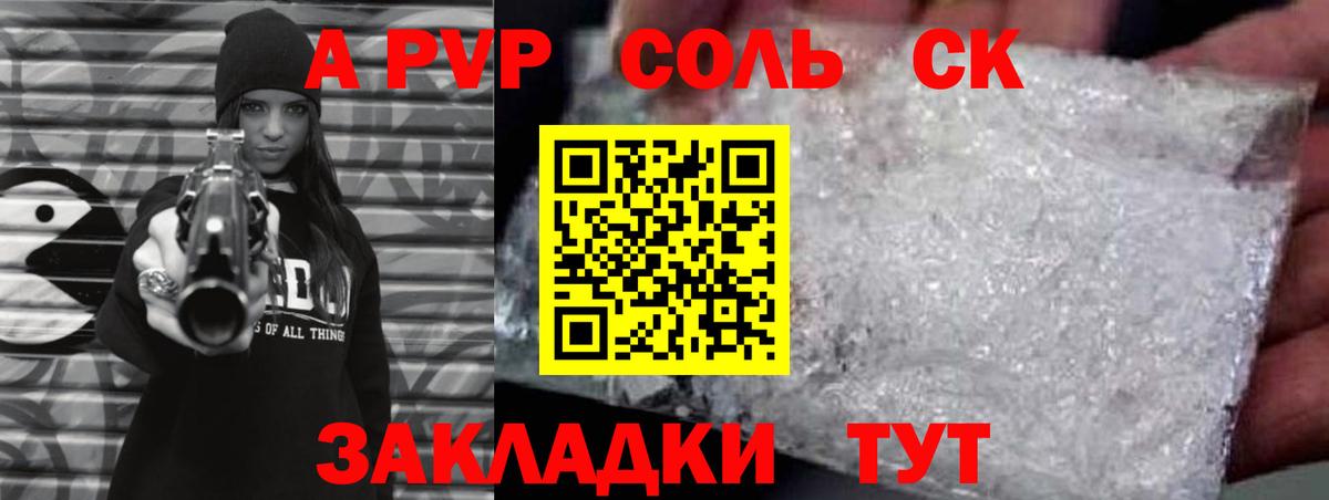 Нижнеудинск  APVP  Вход с VPN  А ПВП Crystall  Альфа ПВП кристаллы 