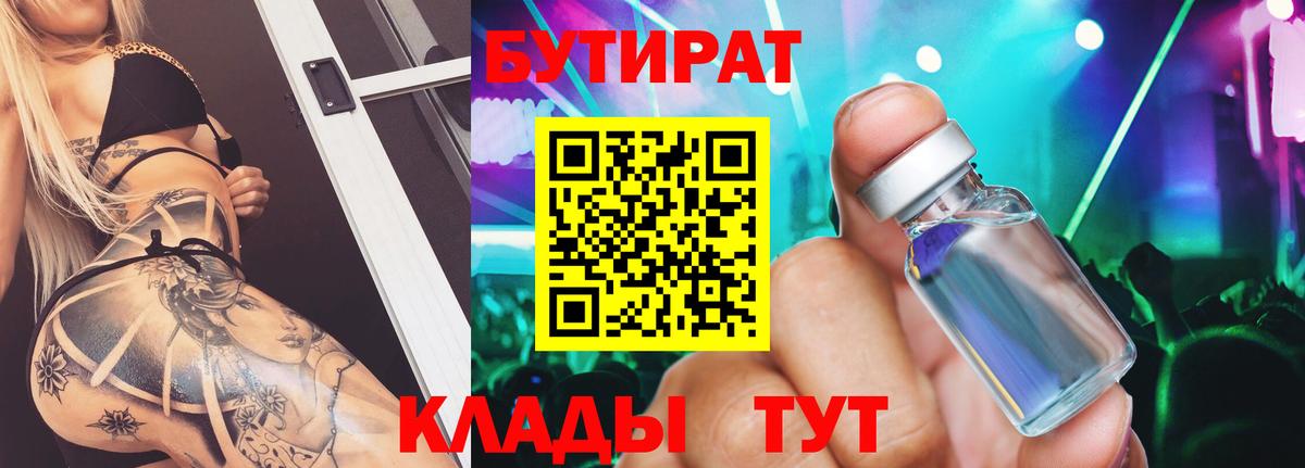 БУТИРАТ GHB Нижнеудинск