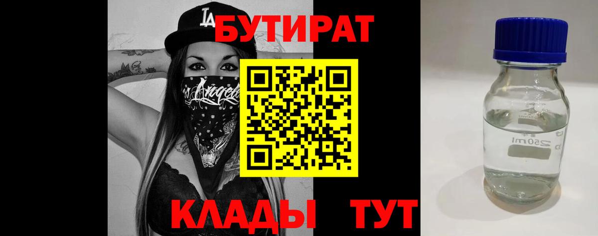 Бутират 99%  Вход с VPN  БУТИРАТ  Нижнеудинск 