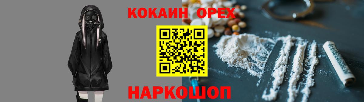 КОКАИН Columbia  COCAIN FishScale  Нижнеудинск  Вход с VPN 