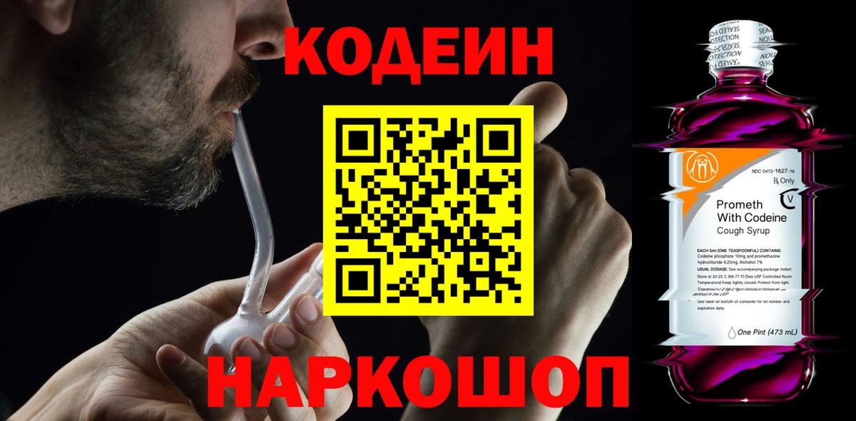 Кодеиновый сироп Lean Purple Drank Нижнеудинск